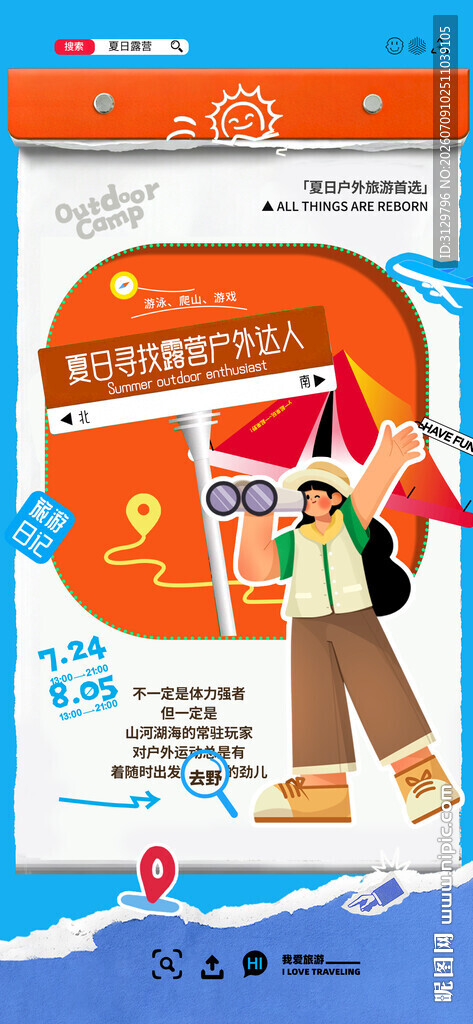 国庆节秋日旅游海报
