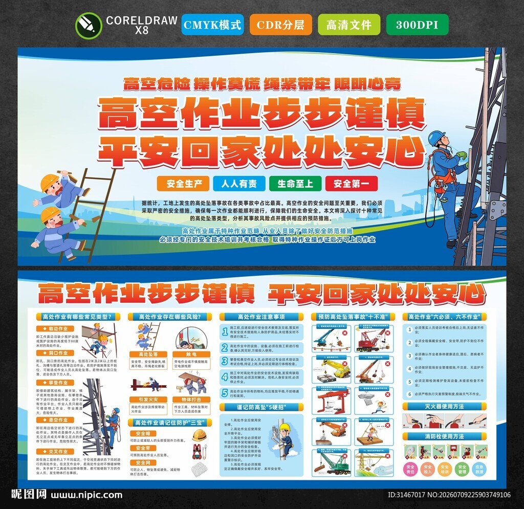 高空作业