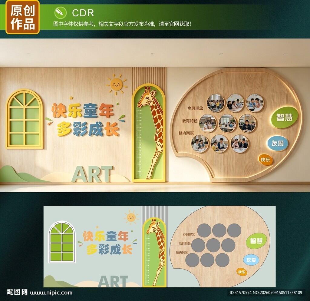 校园文化墙