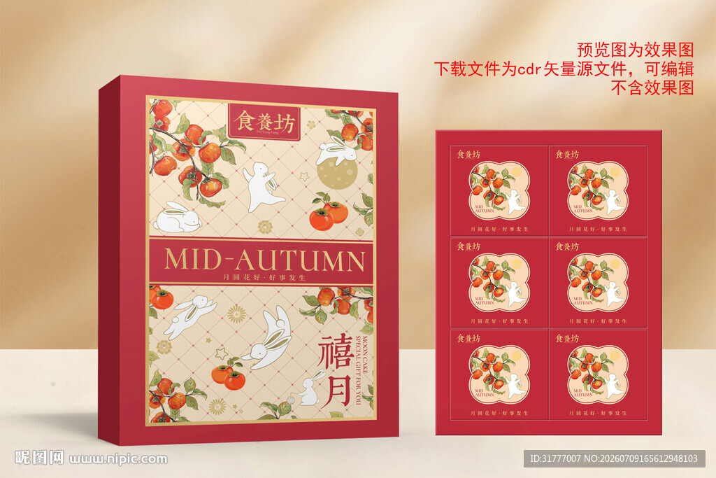 中式花卉月饼礼盒包装设计