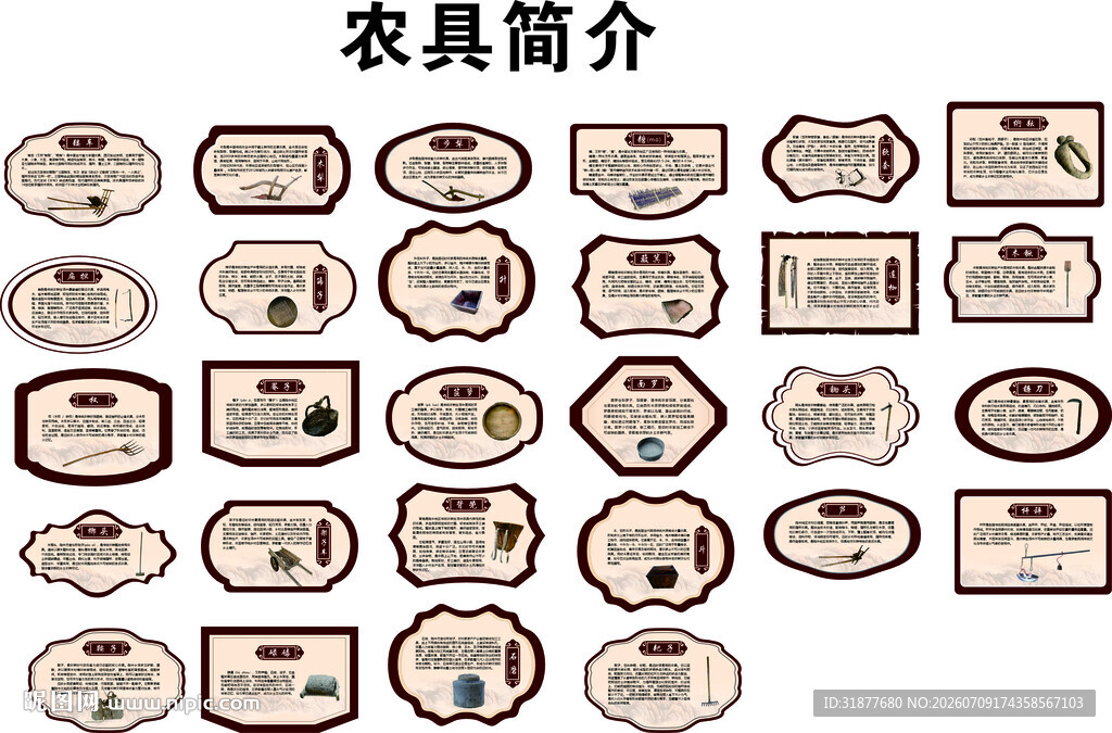 农具简介