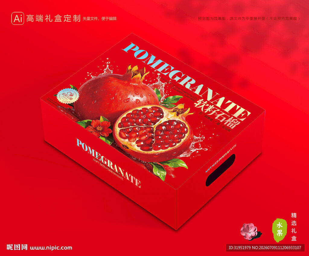 石榴包装 水果礼盒