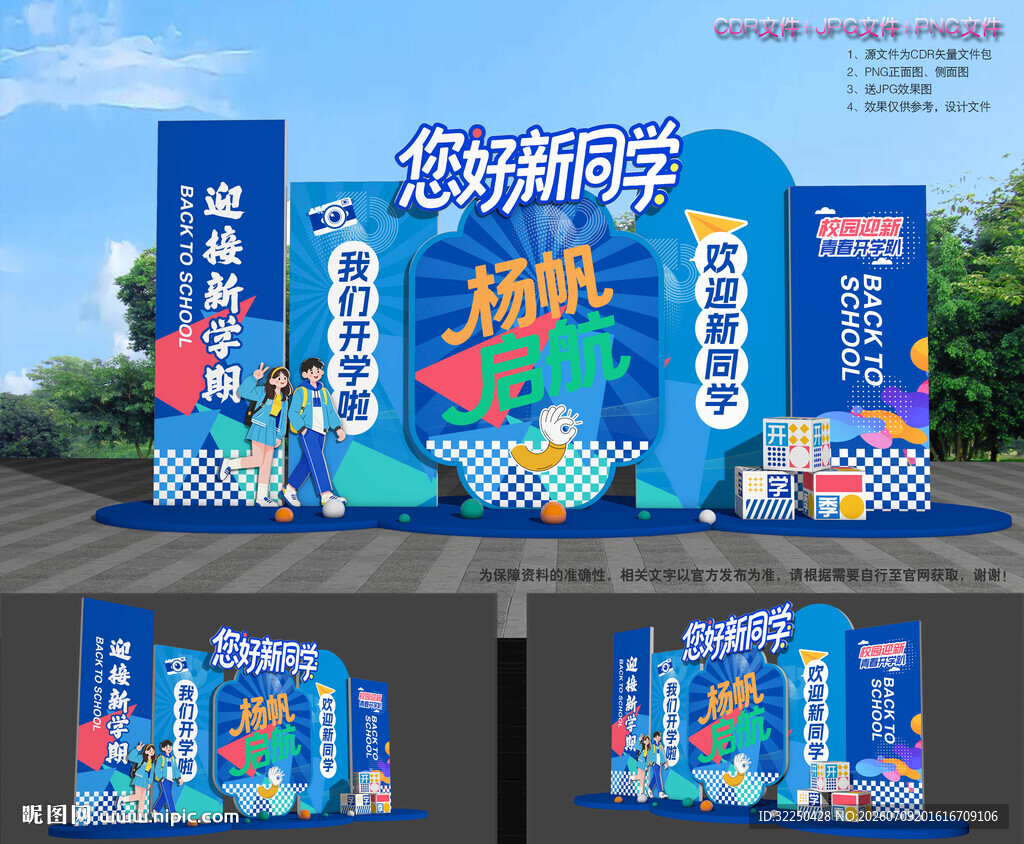 开学布置