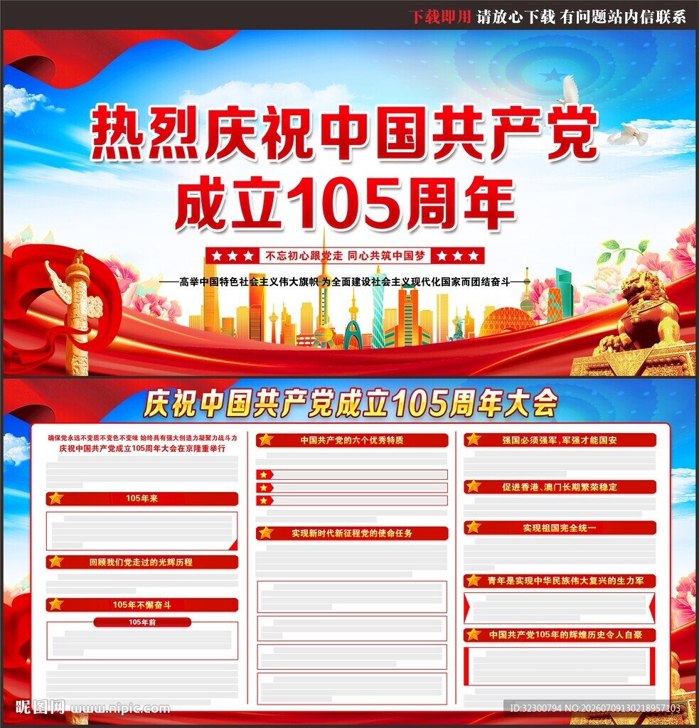 建党105周年