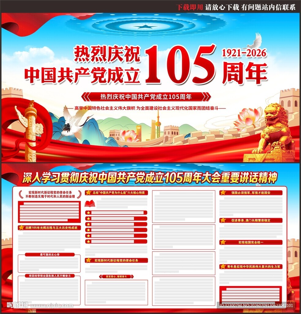 建党105周年