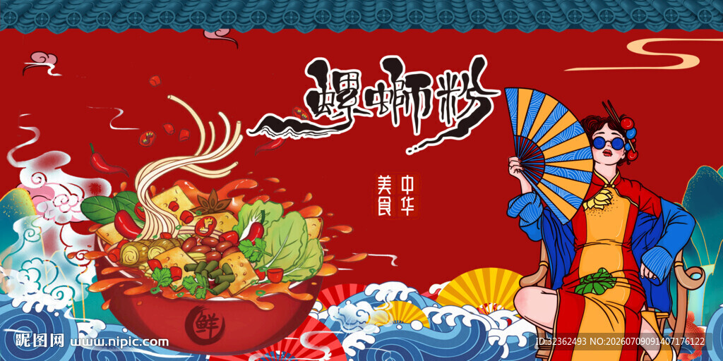 螺蛳粉