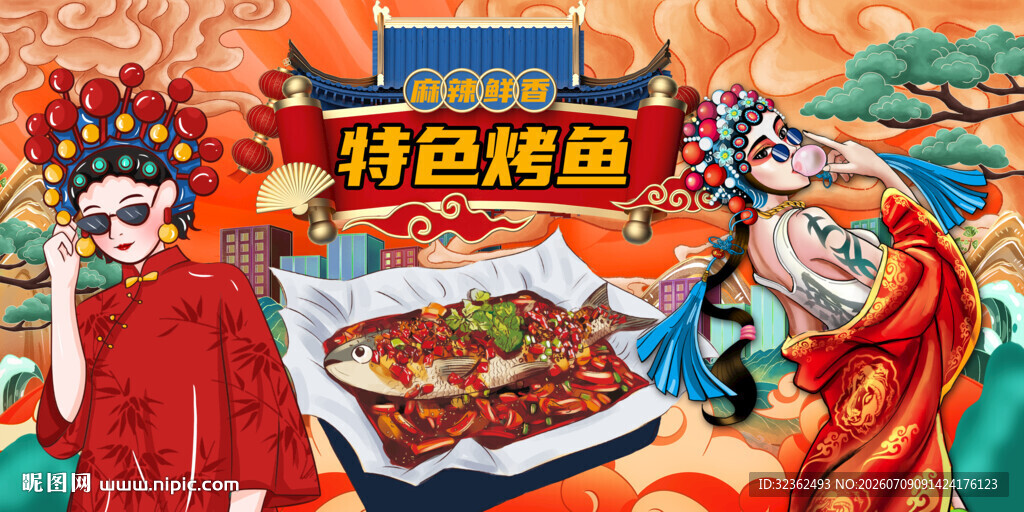 特色烤鱼