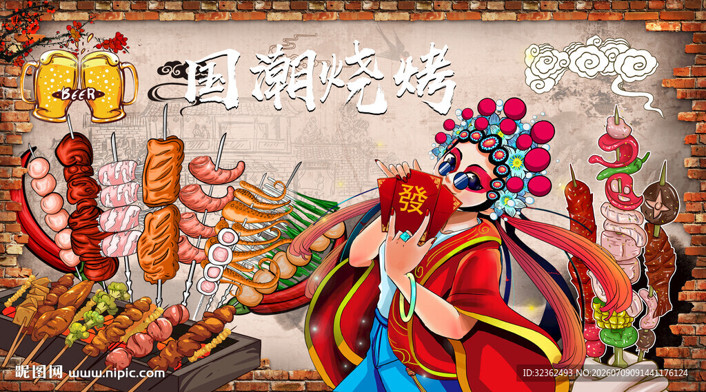 国潮烧烤