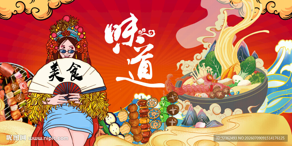 国潮麻辣烫