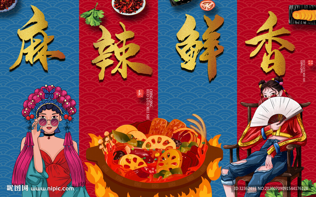 麻辣烫海报