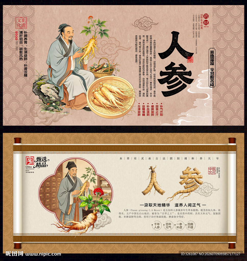 人参