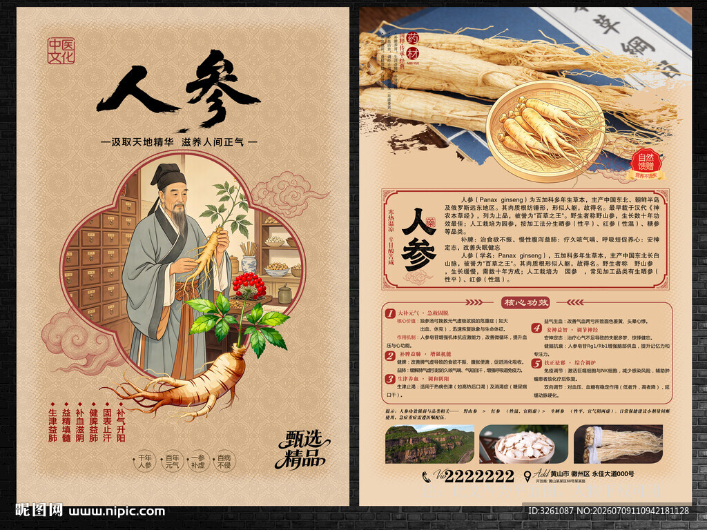 人参