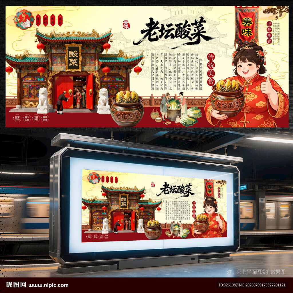 酸菜