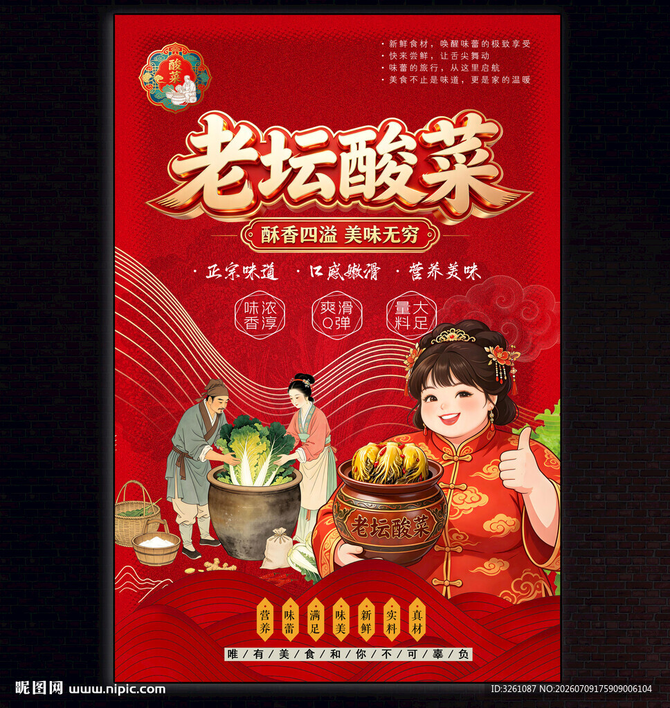 酸菜
