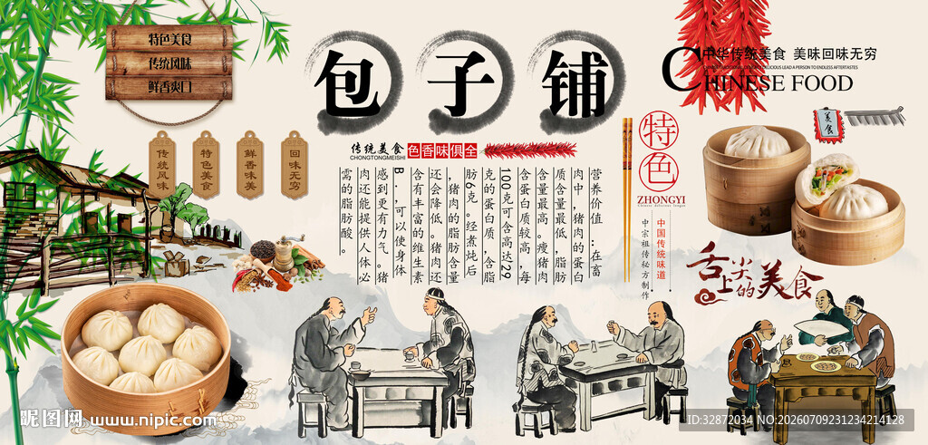 包子铺背景墙