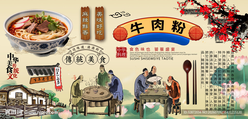 牛肉粉背景墙