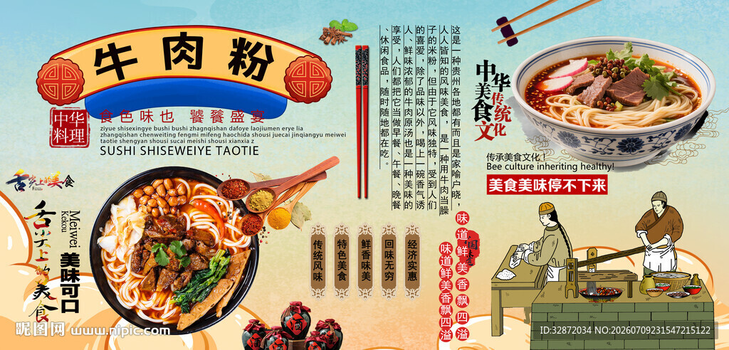 牛肉粉背景墙