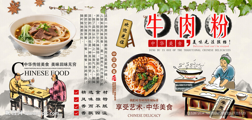 牛肉粉背景墙