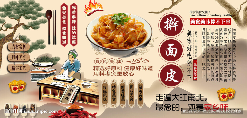 擀面皮背景墙