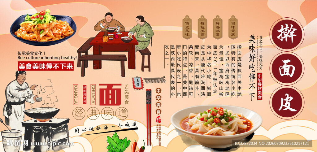 擀面皮背景墙