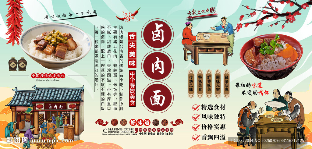 卤肉饭背景墙