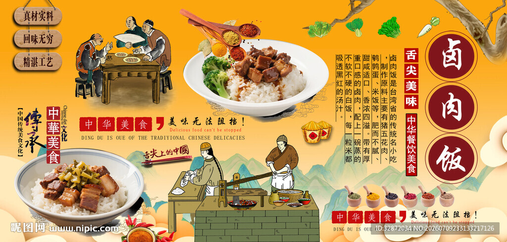 卤肉饭背景墙