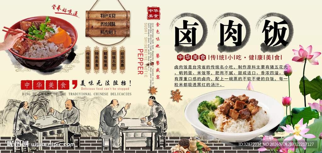 卤肉饭背景墙