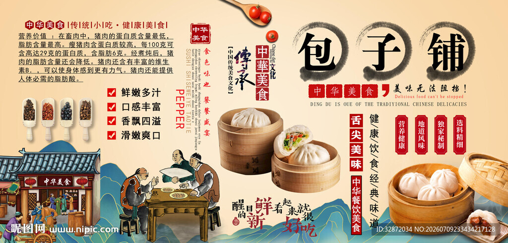 包子铺背景墙