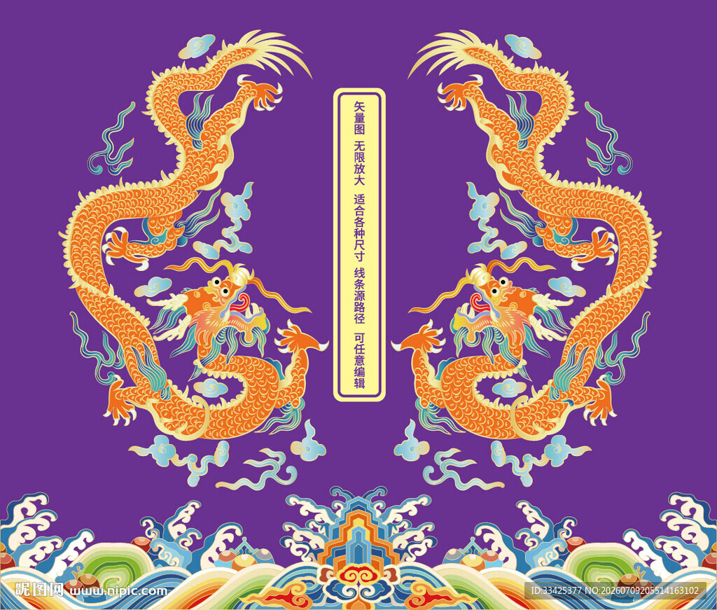 江崖海水故宫龙双龙包装龙线描龙