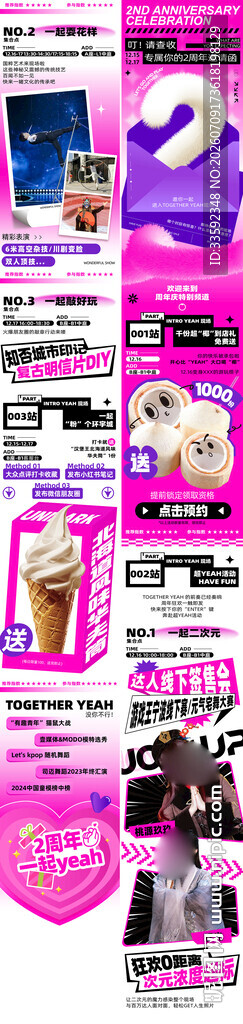 活动 长图