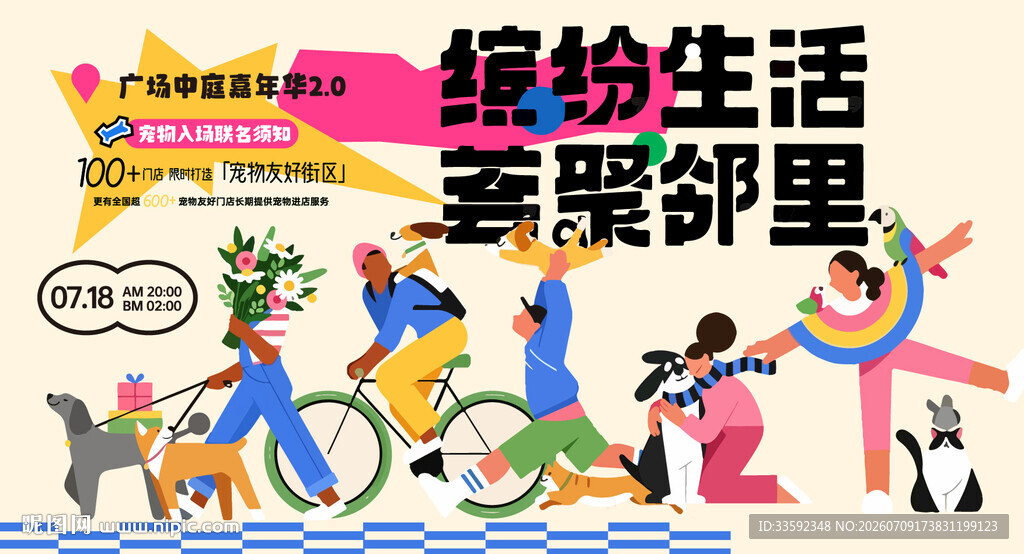   周末活动 