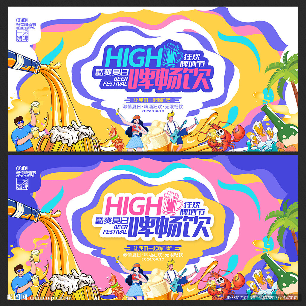 啤酒节
