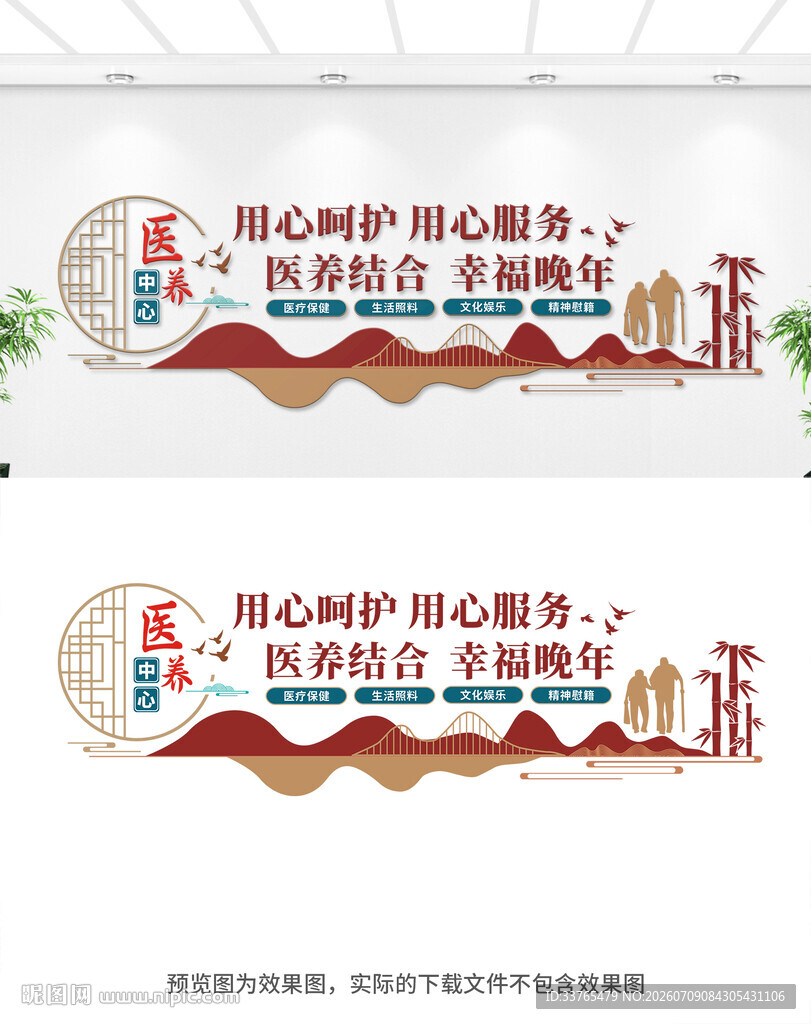 医养中心文化墙