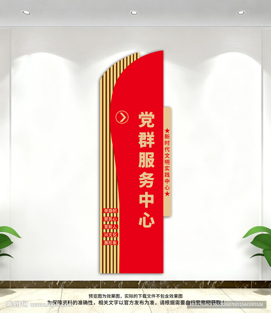 党群服务中心文化墙