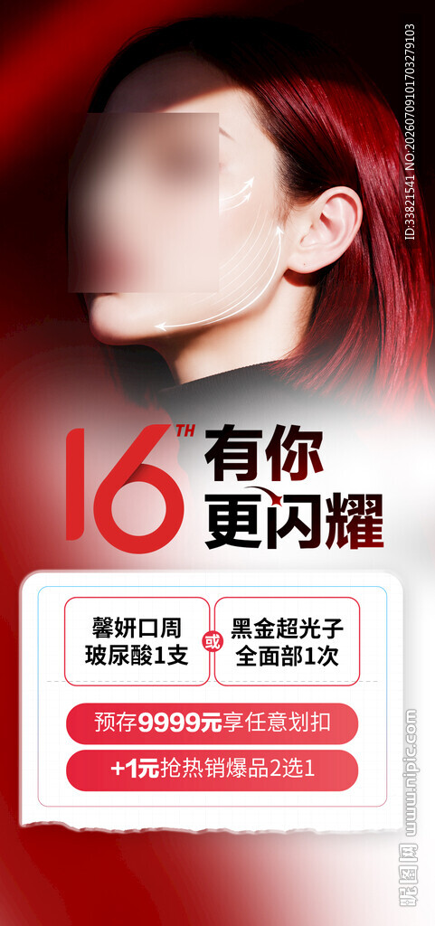 医美周年庆