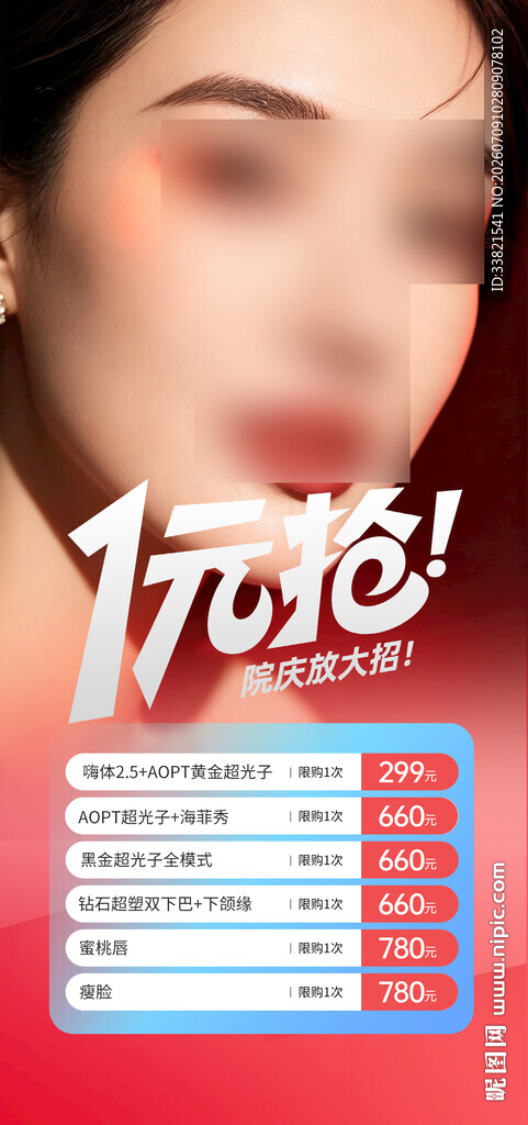 医美院庆