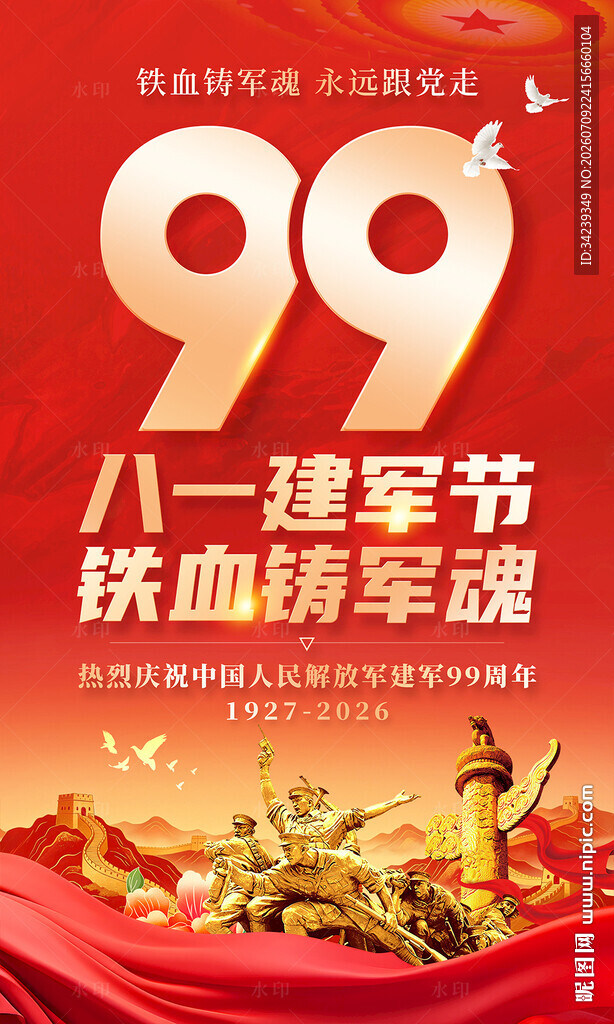 建军99周年