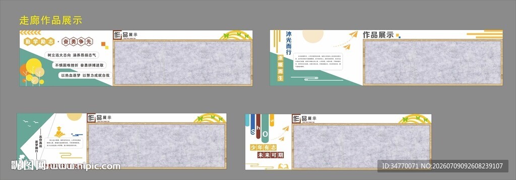 中小学走廊作品展示