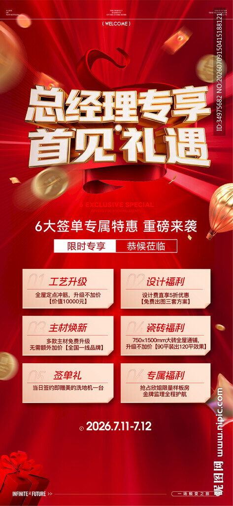 礼品 易拉宝