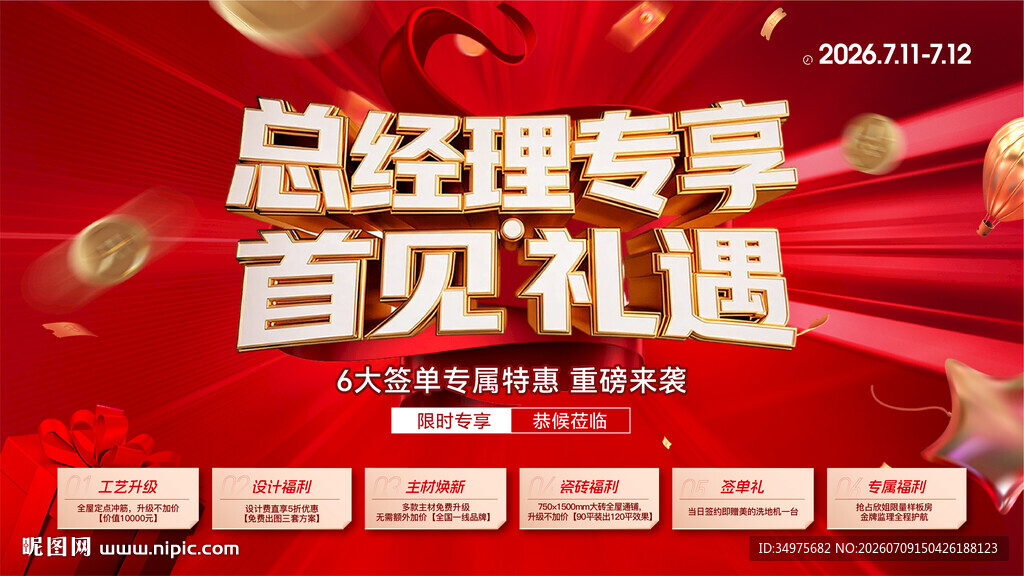  首见礼遇活动