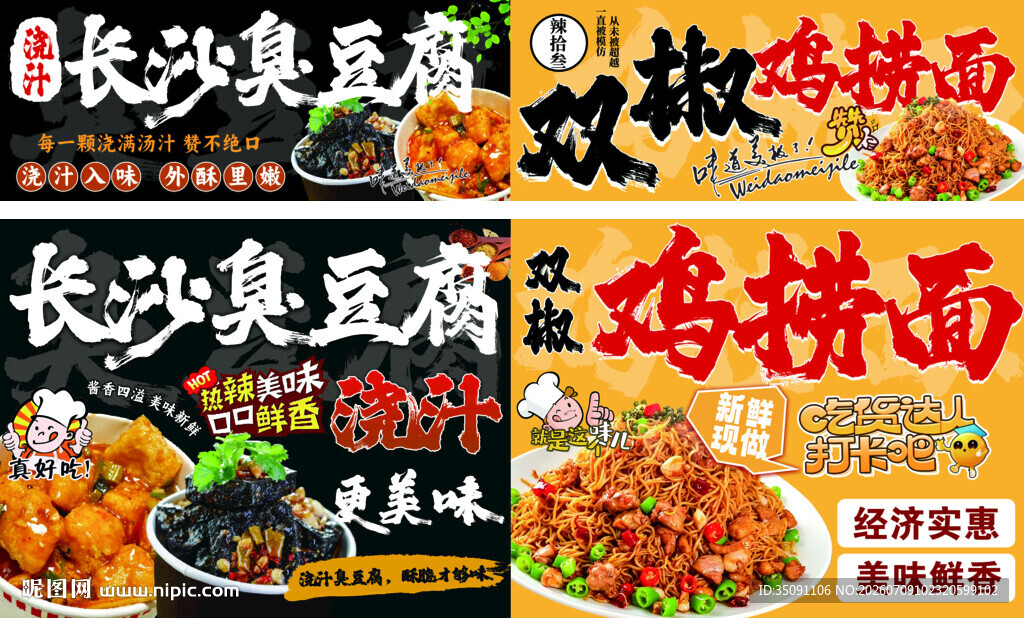 长沙臭豆腐灯箱设计海报模版