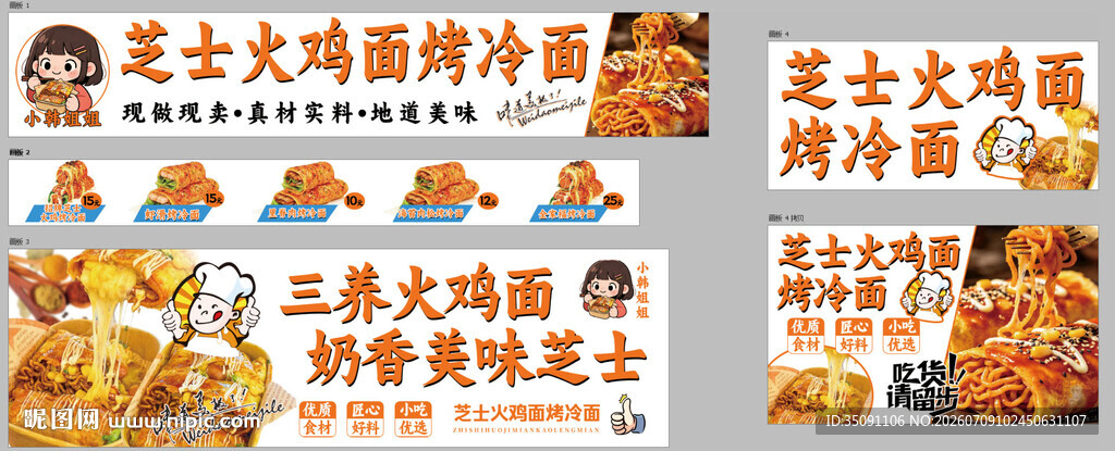 芝士火鸡面烤冷面灯箱设计