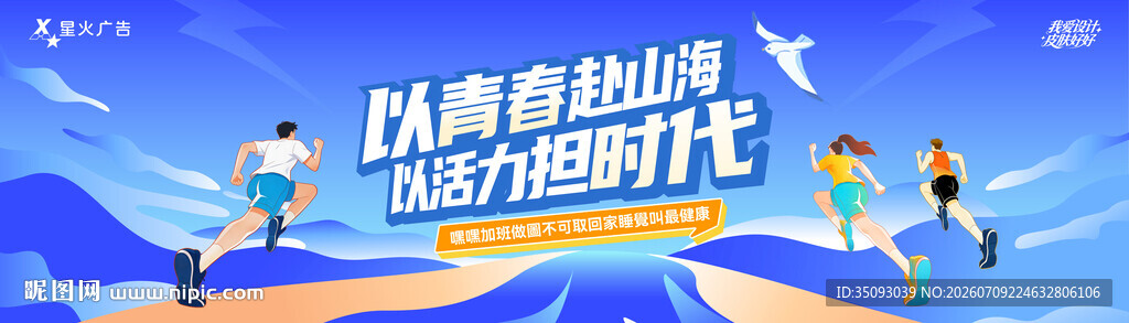 以体育精神开启运动时代