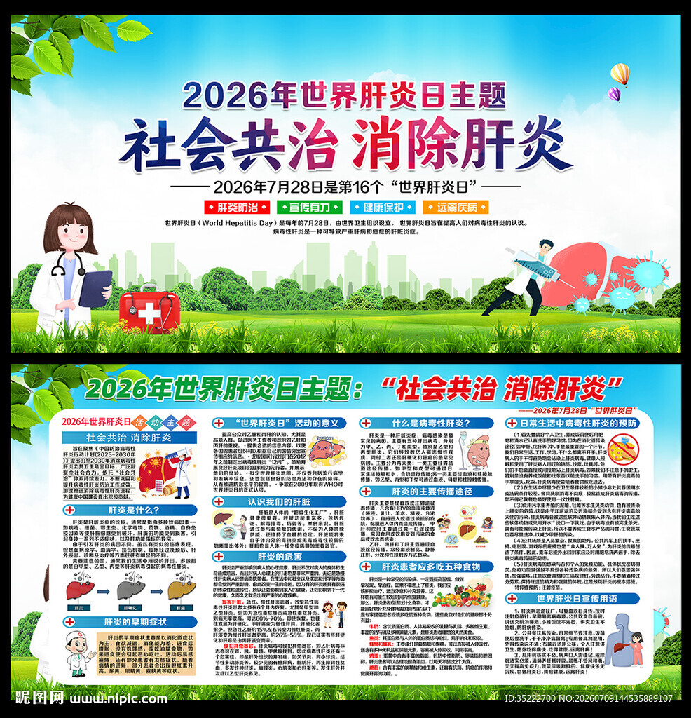 社会共治 消除肝炎