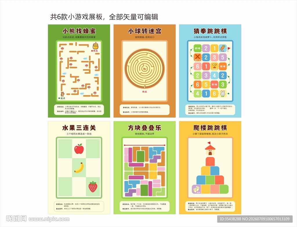 儿童益智小游戏展示图