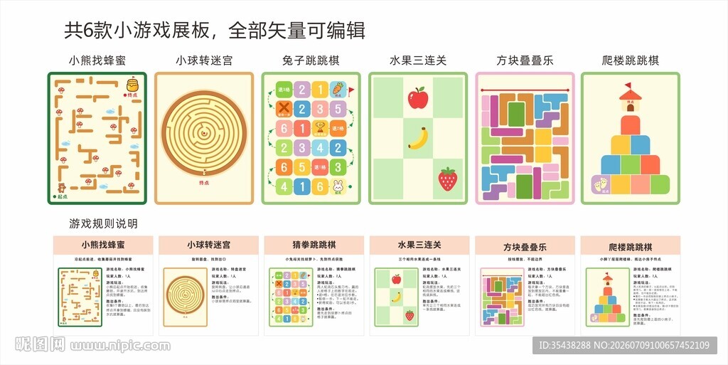 儿童益智小游戏展示图