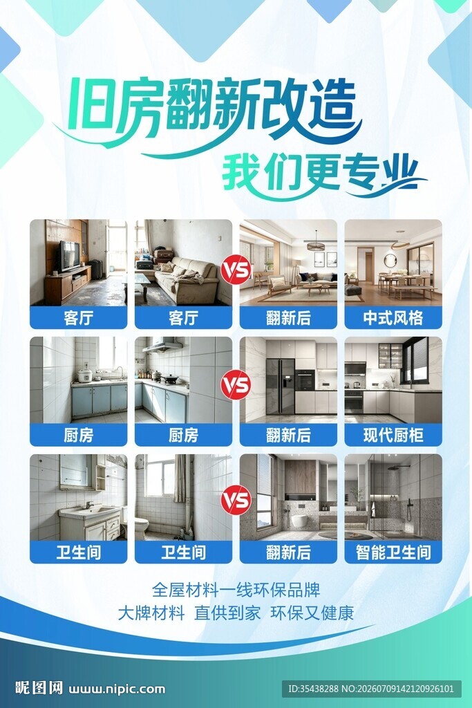 旧房翻新改造服务展示