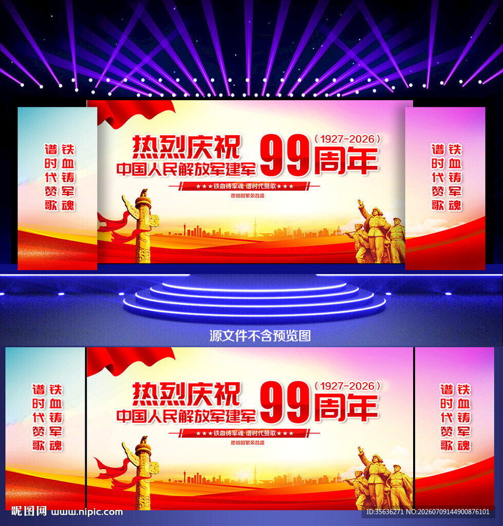 八一晚会背景