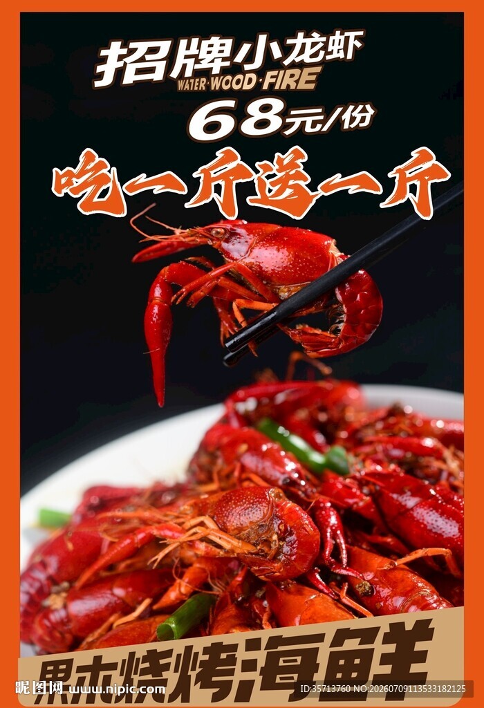招牌小龙虾