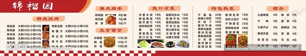 烧烤价目表